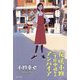 花咲小路二丁目中通りのアンパイア [単行本]