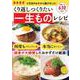 くり返しつくりたい 一生ものレシピ （別冊エッセ） [ムックその他]