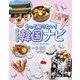 もっと知りたい!イマドキ韓国ナビ [単行本]
