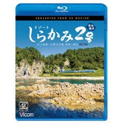 リゾート しらかみ2号「青池」編成 JR五能線・JR奥羽本線 青森