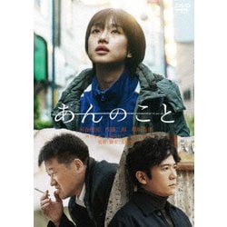 あんのこと [DVD]