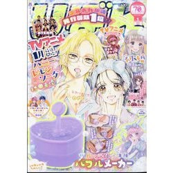 りぼん 2025年 01月号 [雑誌]