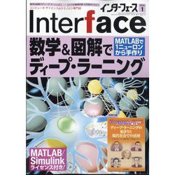 ヨドバシ.com - Interface (インターフェース) 2025年 01月号