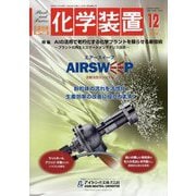 化学装置 2024年 12月号 [雑誌]