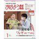 おはよう 21 2025年 01月号 [雑誌]