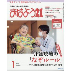 おはよう 21 2025年 01月号 [雑誌]