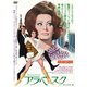 アラベスク HDリマスター版 【スペシャルプライス】 [DVD]