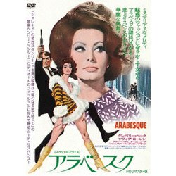 アラベスク HDリマスター版 【スペシャルプライス】 [DVD]