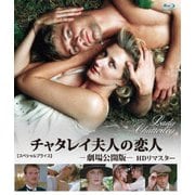 チャタレイ夫人の恋人 劇場公開版 HDリマスター 【スペシャルプライス】