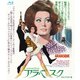 アラベスク HDリマスター版 【スペシャルプライス】 [Blu-ray Disc]