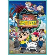 映画 クレヨンしんちゃん オラたちの恐竜日記
