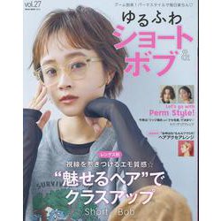 ゆるふわショート&ボブ vol.27（NEKO MOOK） [ムックその他]