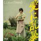 愛に乱暴 [Blu-ray Disc]