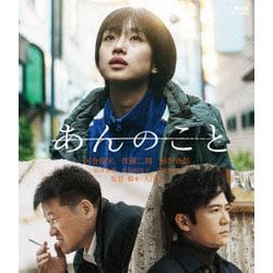 あんのこと [Blu-ray Disc]
