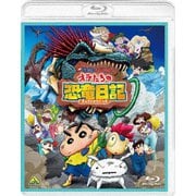 映画 クレヨンしんちゃん オラたちの恐竜日記