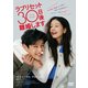 ラブリセット 30日後、離婚します [DVD]