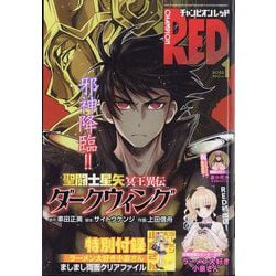 チャンピオン RED (レッド) 2025年 01月号 [雑誌]