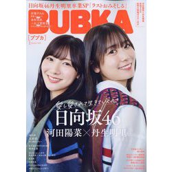 BUBKA (ブブカ) 2025年 01月号 [雑誌]