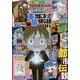 本当にあった愉快な話 2025年 01月号 [雑誌]