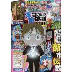 本当にあった愉快な話 2025年 01月号 [雑誌]