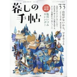 暮しの手帖 2024年 12月号 [雑誌]