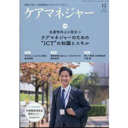 ケアマネジャー 2024年 12月号 [雑誌]