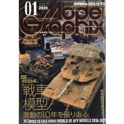 Model Graphix (モデルグラフィックス) 2025年 01月号 [雑誌]