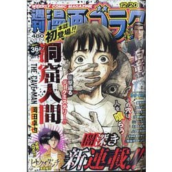 週刊漫画ゴラク 2024年 12/20号 [雑誌]