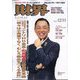 財界 2024年 12/11号 [雑誌]