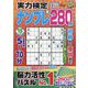 実力検定ナンプレ 2025年 01月号 [雑誌]
