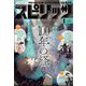 月刊!スピリッツ 2025年 1/1号 [雑誌]