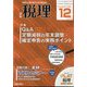 税理 2024年 12月号 [雑誌]