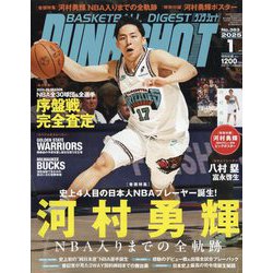 ヨドバシ.com - DUNK SHOOT (ダンクシュート) 2025年 01月号 [雑誌] 通販【全品無料配達】