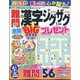 難問漢字ジグザグ 2025年 01月号 [雑誌]