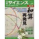 日経サイエンス 2025年 01月号 [雑誌]