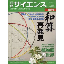 日経サイエンス 2025年 01月号 [雑誌]