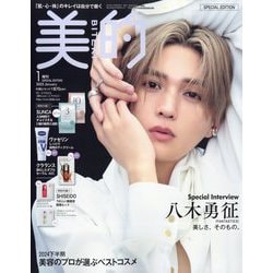 美的 増刊 SPECIAL EDITION 2025年 01月号 [雑誌]