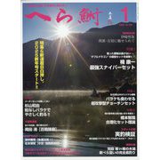 へら鮒 2025年 01月号 [雑誌]