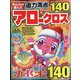 みんなが選んだアロークロス傑作選 2025年 01月号 [雑誌]