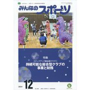 みんなのスポーツ 2024年 12月号 [雑誌]