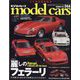 model cars (モデルカーズ) 2025年 01月号 [雑誌]