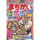 もふもふかわいい！まちがいさがし 2025年 01月号 [雑誌]