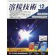 溶接技術 2024年 12月号 [雑誌]