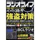 ラジオライフ 2025年 01月号 [雑誌]