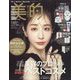 美的スペシャル 付録違い版 2025年 01月号 [雑誌]