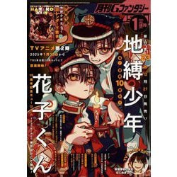 Gファンタジー 2025年 01月号 [雑誌]