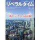月刊 リベラルタイム 2025年 01月号 [雑誌]
