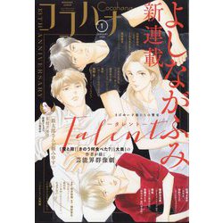 Cocohana (ココハナ) 2025年 01月号 [雑誌]