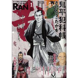 COMIC （コミック） 乱 2025年 01月号 [雑誌]