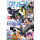 コミックフラッパー増刊 コミックアルナ 2024年 12月号 [雑誌]